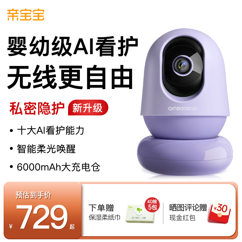 【无线看护】亲宝宝AI看护器Nest版婴儿监护器宝宝监控器摄像头