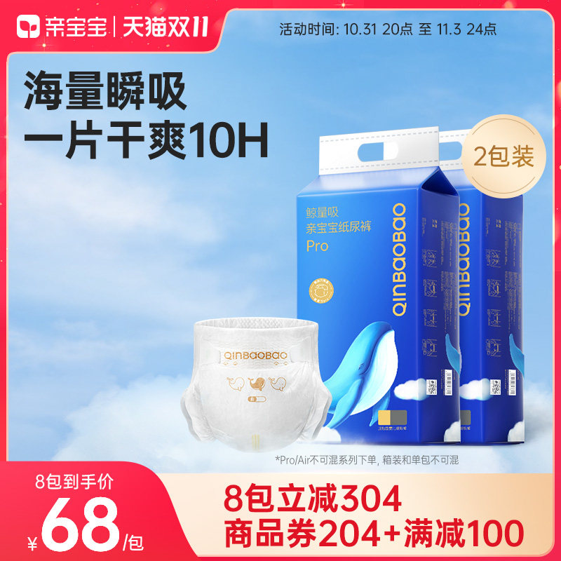 【双11爆款】亲宝宝鲸量吸Pro大吸量弱酸婴儿尿不湿L-3XL码*2高性价比高么？