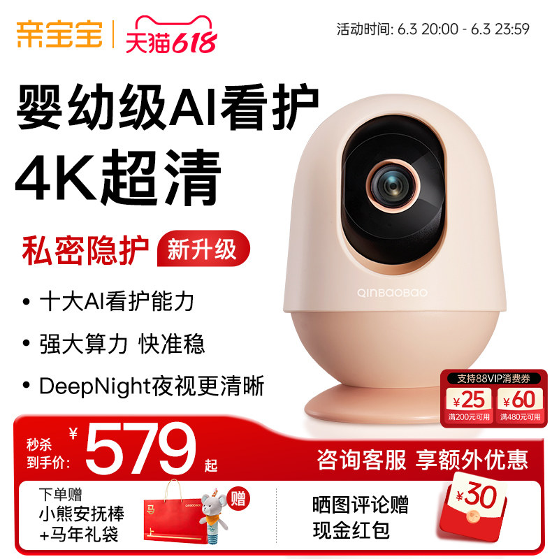 【4K超清】亲宝宝AI看护器Pro版婴儿监护器宝宝监控看护摄像头
