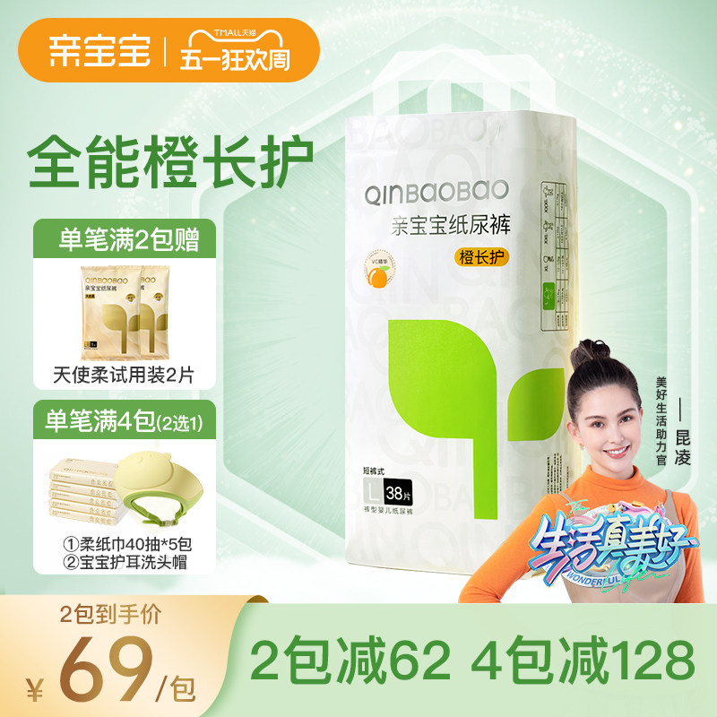 亲宝宝橙长护婴儿尿不湿超薄透气干爽亲肤纸尿裤NB-XL拉拉裤L-3XL