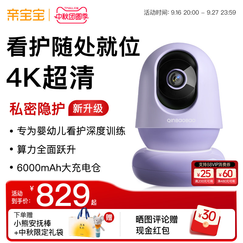 【4K无线】亲宝宝AI看护器Nest Pro版婴儿监护器宝宝监控器摄像头