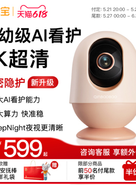 【4K超清】亲宝宝AI看护器Pro版婴儿监护器宝宝监控看护摄像头