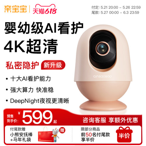 亲宝宝智能婴儿看护器Pro