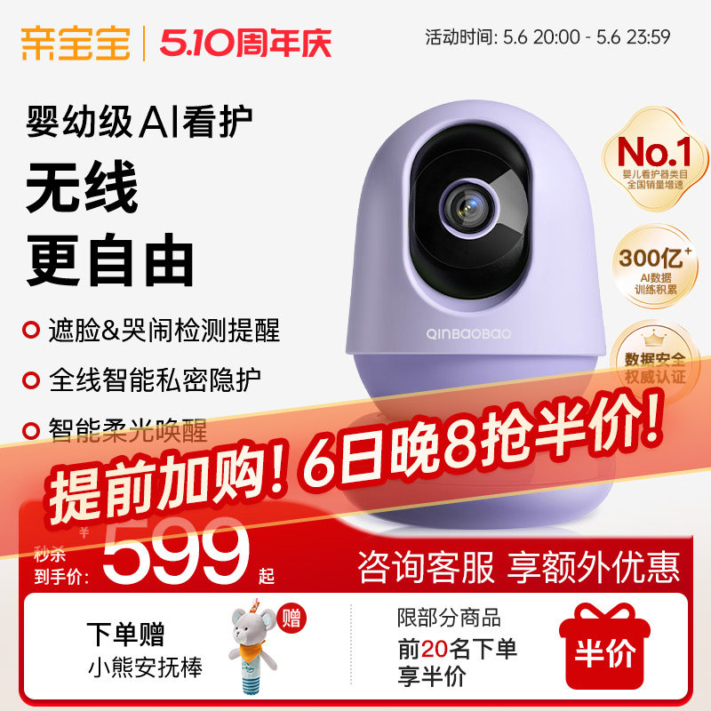 【无线看护】亲宝宝AI看护器Nest版婴儿监护器宝宝监控器摄像头