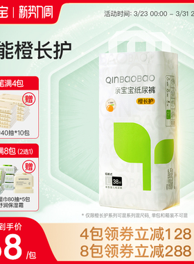 亲宝宝橙长护婴儿尿不湿超薄透气干爽亲肤纸尿裤NB-XL拉拉裤L-3XL