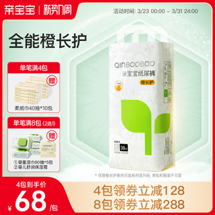 亲宝宝橙长护婴儿尿不湿超薄透气干爽亲肤纸尿裤NB-XL拉拉裤L-3XL