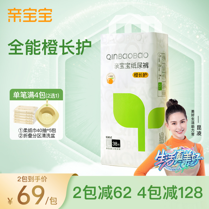 亲宝宝橙长护纸尿裤超薄透气