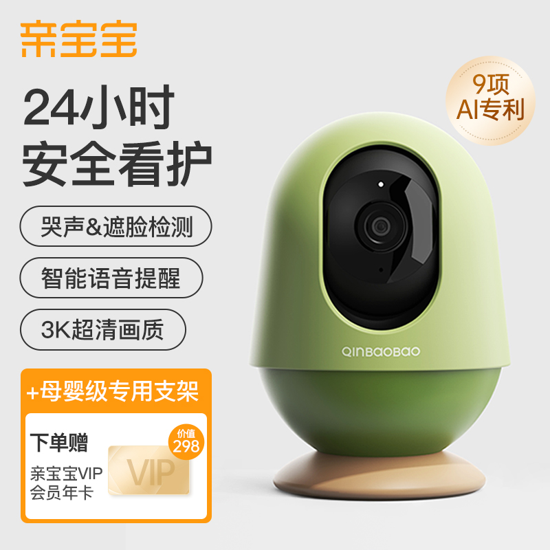 亲宝宝AI智能看护器婴儿监护器监控家用婴儿监控哭声宝宝床摄像头