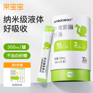 亲宝宝叶黄素酯儿童宝宝纳米级液体不加白砂糖高含量好吸收
