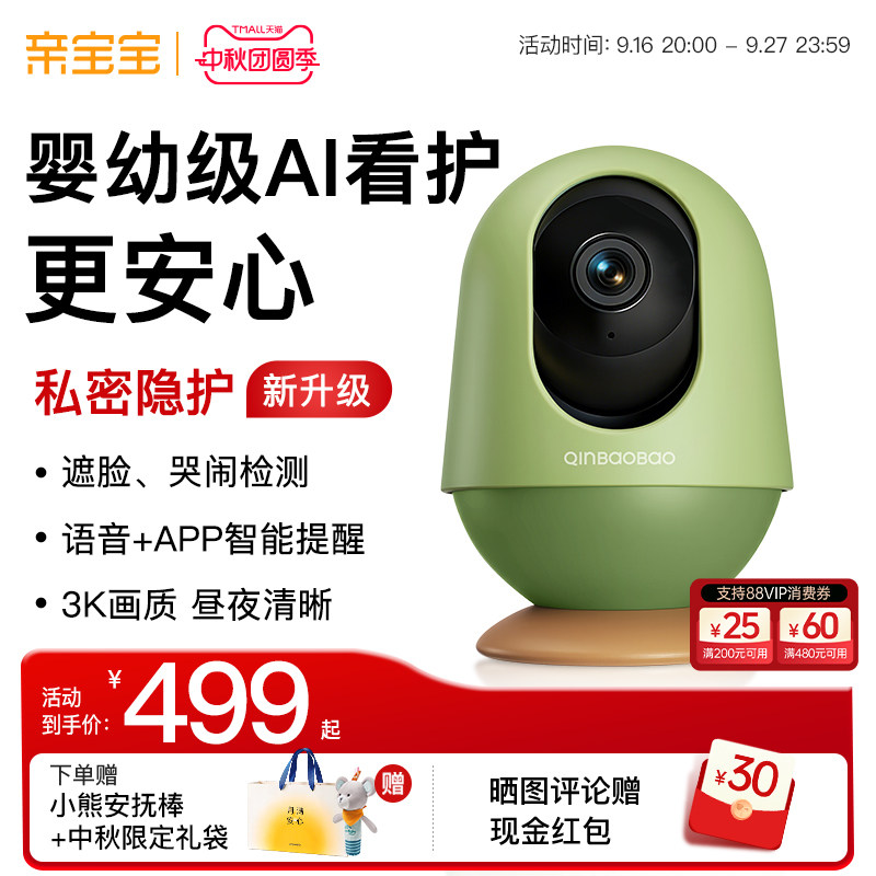 【隐护升级】亲宝宝AI看护器智能婴儿监护器监控家用宝宝摄像头