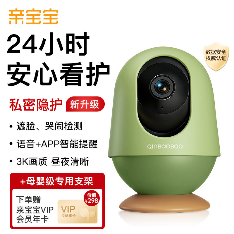 亲宝宝AI智能看护器婴儿监护器监控家用婴儿监控哭声宝宝床摄像头
