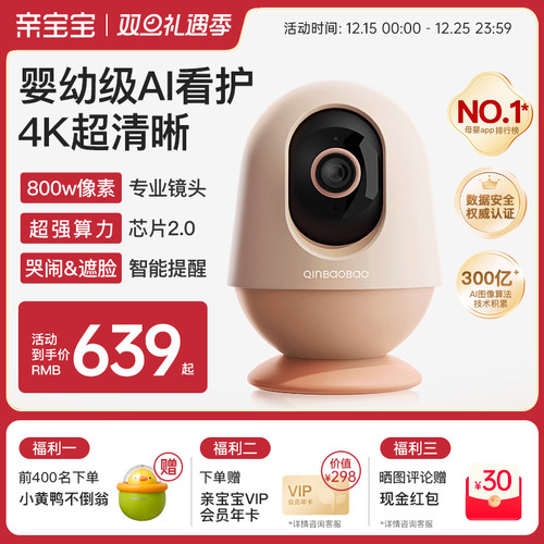 亲宝宝智能婴儿看护器Pro