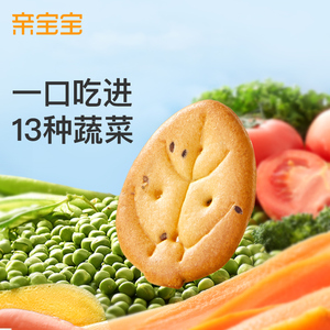 亲宝宝蔬菜造型饼干富含钙铁13种蔬菜奇亚籽无添加儿童零食