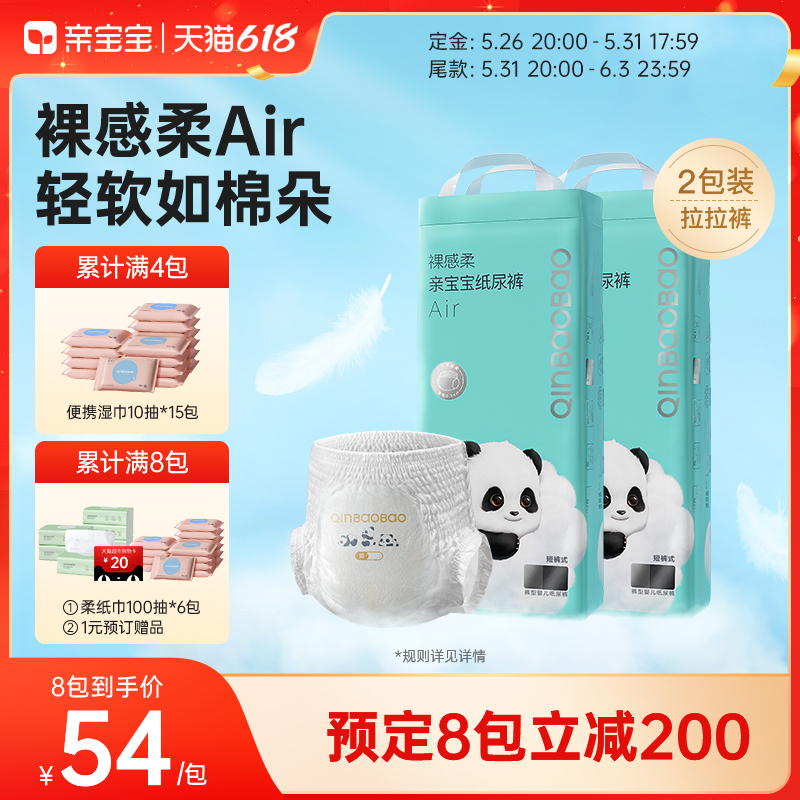 亲宝宝超薄裸感拉拉裤4包