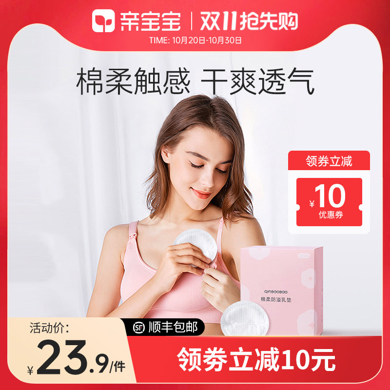 亲宝宝防溢乳垫 一次性防漏乳贴哺乳期隔溢乳垫100片