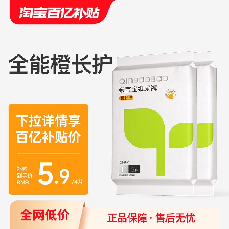 亲宝宝橙长护纸尿裤尿不湿宝宝透气婴儿花苞腰围透气旅行试用装