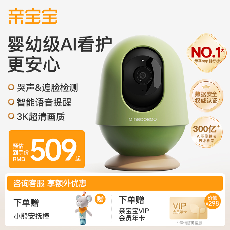 亲宝宝智能婴儿看护器
