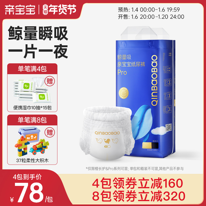 亲宝宝鲸量吸Pro弱酸环腰大吸量纸尿裤NB-XL/拉拉裤L-3XL码日夜用