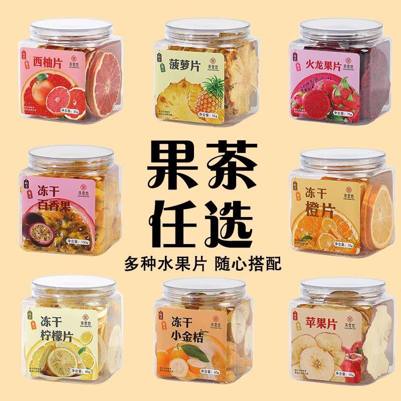 罐装水果片菠萝香橙百香果凤梨草莓啵啵冲泡饮品冻干水果茶包多种