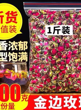 正品云南天然金边玫瑰散装特级
