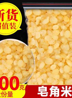 双荚皂角米正品云南野生500g天然旗舰店正品雪莲子特级皂米角皂荚