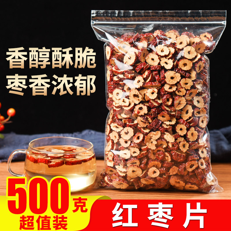 新疆若羌红枣干红枣片无核红枣圈泡茶水煮粥干吃大枣片嘎嘣脆酥甜