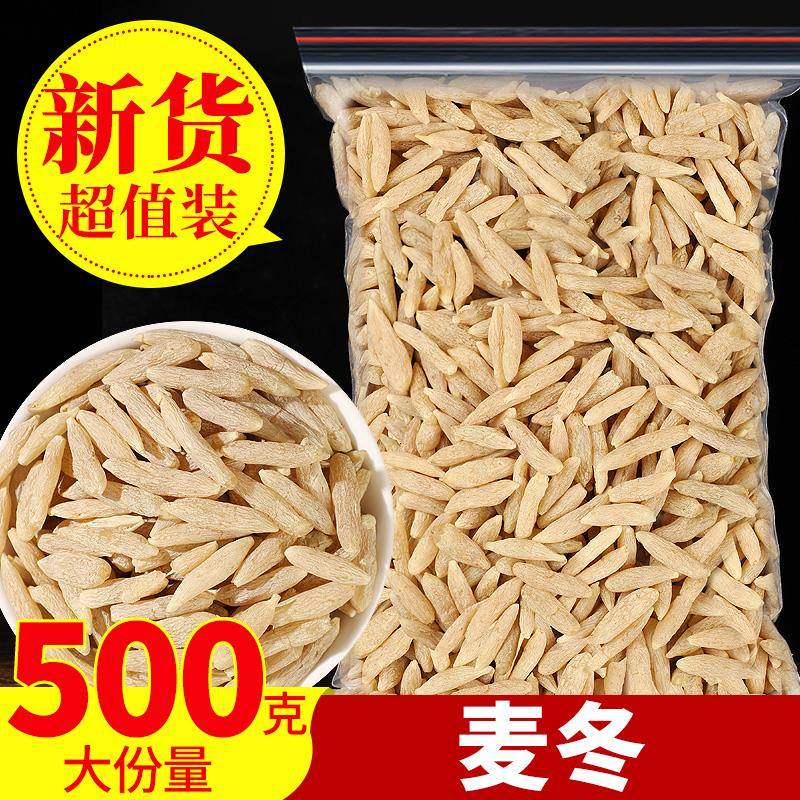 四川麦冬500g克野生麦冬中药材麦门冬黄芪党参麦冬玉竹沙参泡茶水