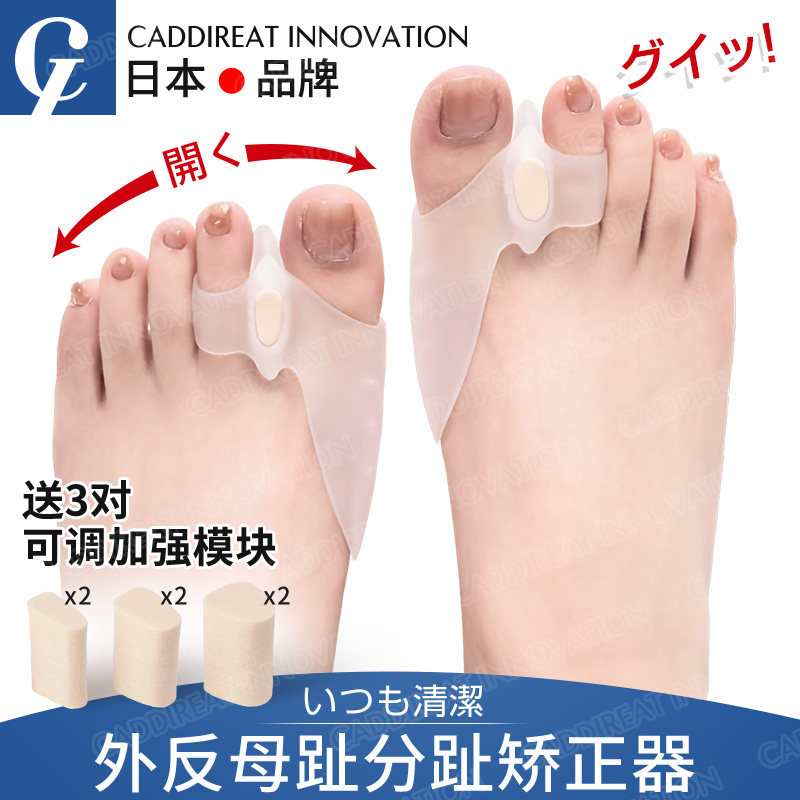 日本品牌脚趾矫正器拇指外翻可以穿鞋硅胶脚趾环分离器透气脚指套
