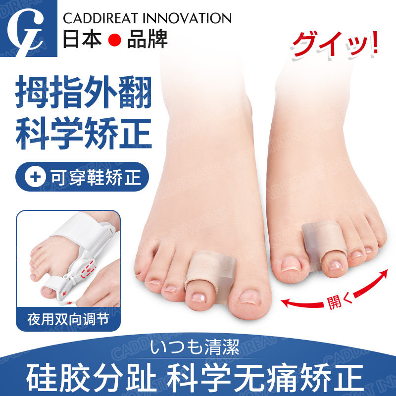 日本大脚趾拇指外翻矫正器大母足趾分趾器可穿鞋大脚骨矫正器男女