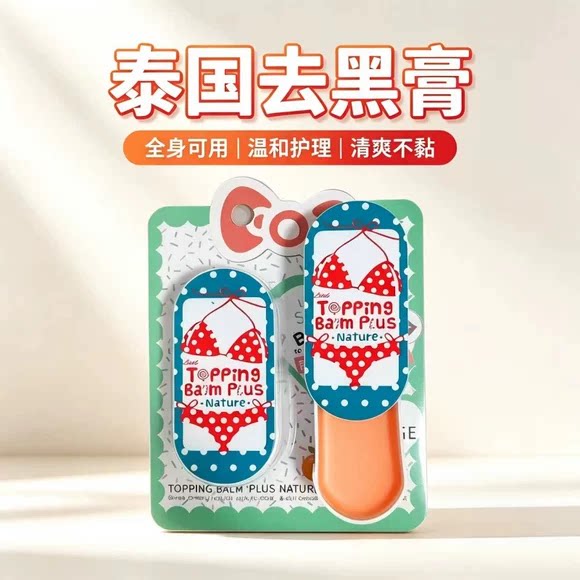 泰国万能去黑膏印尼沉淀屁股坐印身体磨砂膏/去角质膏