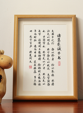 诸葛亮诫子书字画书法摆台挂画名家手写毛笔字真迹励志自律摆件