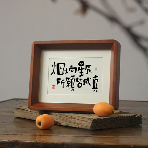 书法字乔迁相框吉祥祝福生日礼物
