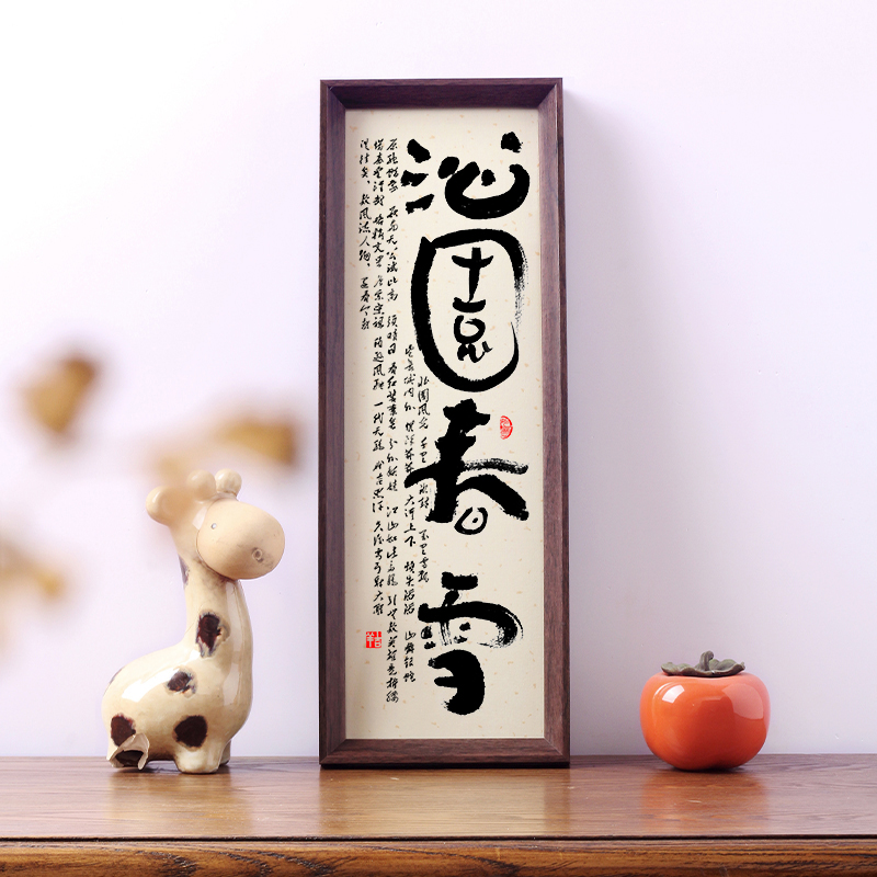 沁园春雪毛泽东诗词手写书法字画客厅装饰画办公室挂画相框摆件台