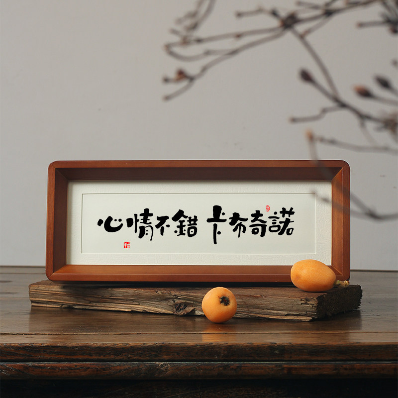 【咖啡】心情不错 卡布奇诺趣味字画书法摆件咖啡馆下午茶室挂画