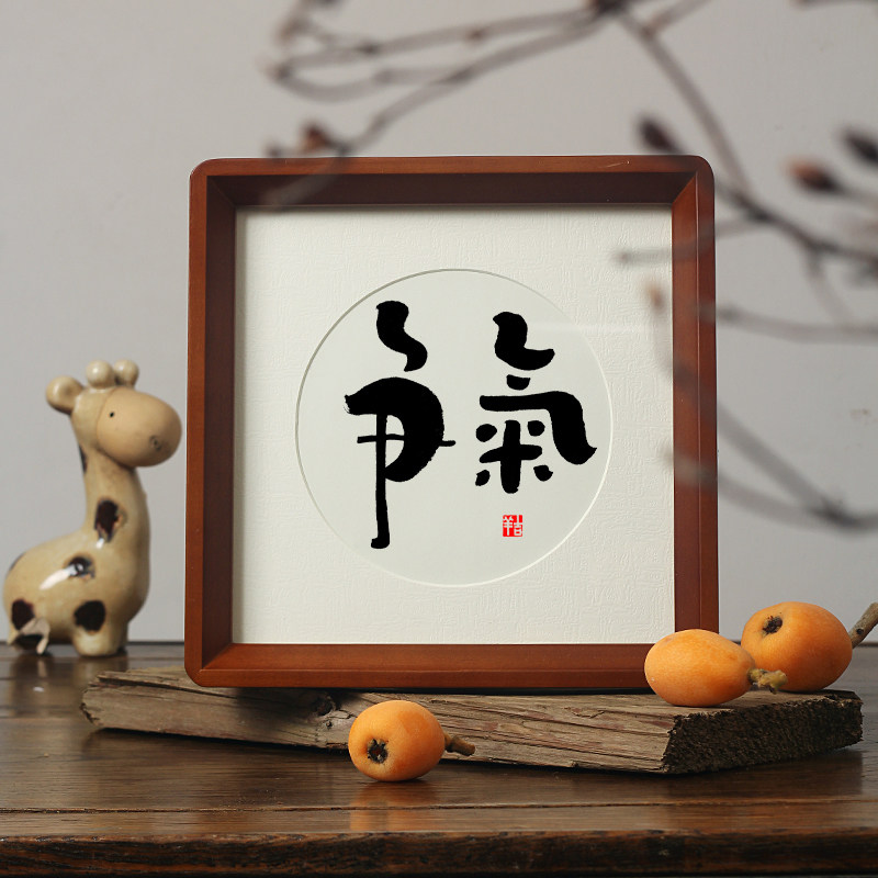 【争气】自律励志相框桌摆件台挂画激励学习人争一口气佛争一炷香