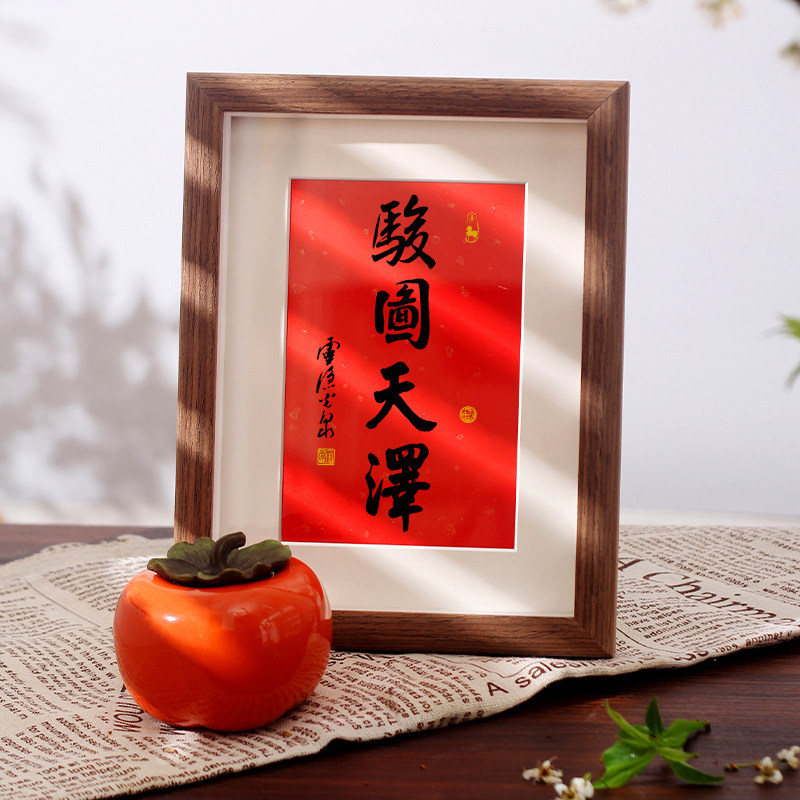 杭州骏图天泽相框摆件台2026马年年历光泉书法红纸挂字画礼物礼品,家居饰品,书法,淘宝优惠券,粉丝福利购,淘宝优惠卷