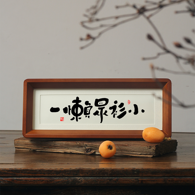 【运动减肥】一懒众衫小搞笑趣味书法字画摆件台瑜伽室健身房挂画