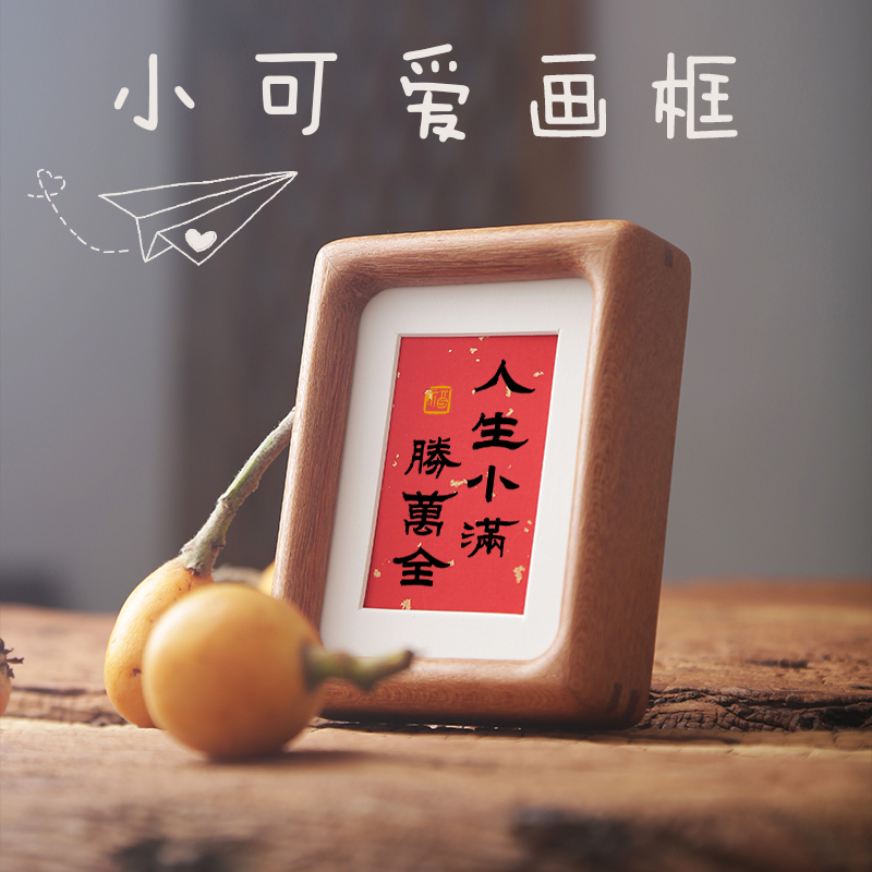 人生小满胜万全小摆件入户玄关鞋柜电视柜书酒柜茶台装饰字画摆台图片