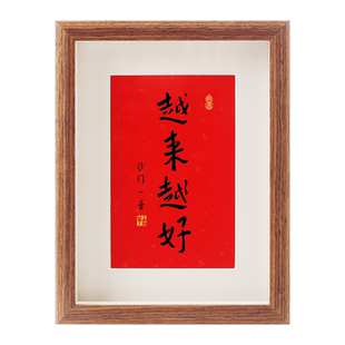 弘一法师越来越好字画相框普陀山挂画摆台件控制情绪稳定解压书法