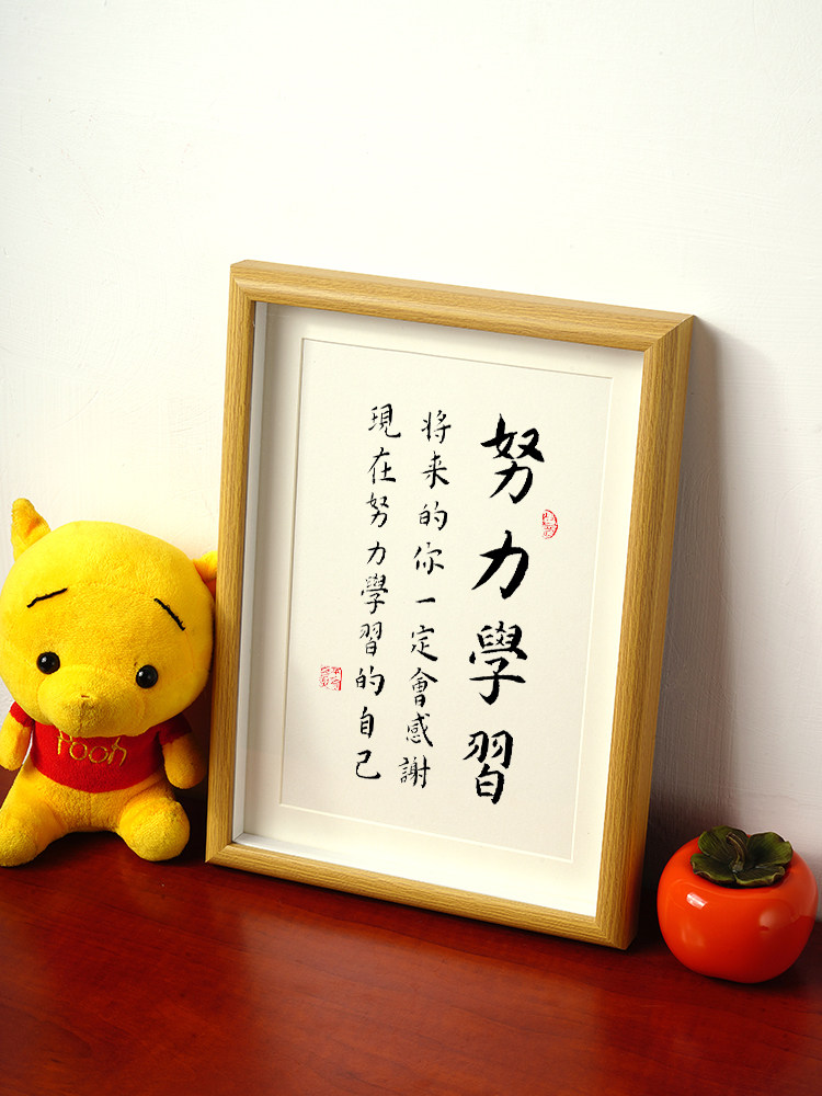 努力学习小孩子好习惯励志书法摆件相框桌面座右铭读书字画装饰画