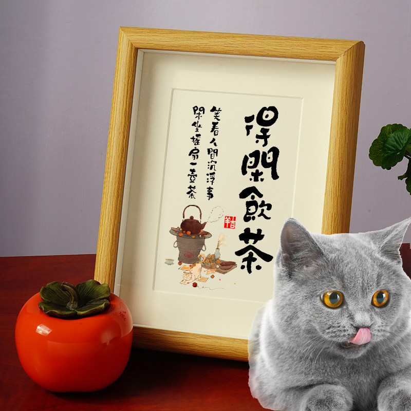 得闲饮茶字画摆台民宿茶室禅意书法挂画茶道禅语茶台摆件围炉煮茶