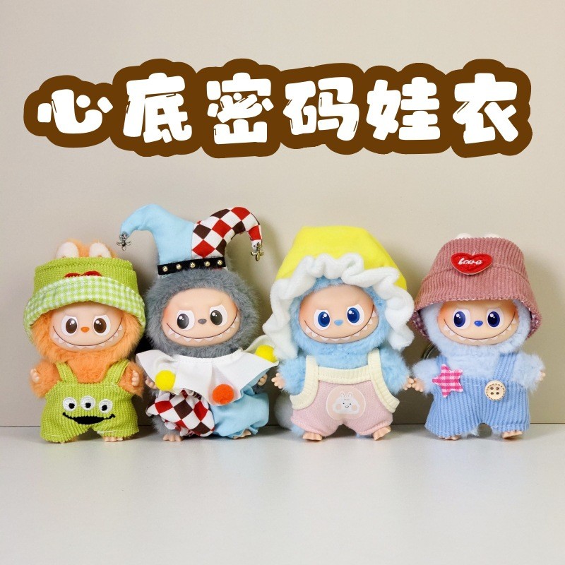 4代迷你版拉布布4.0娃衣mini版