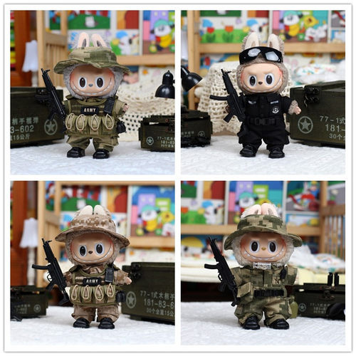 一二三代拉布布娃衣17cm挂件衣服