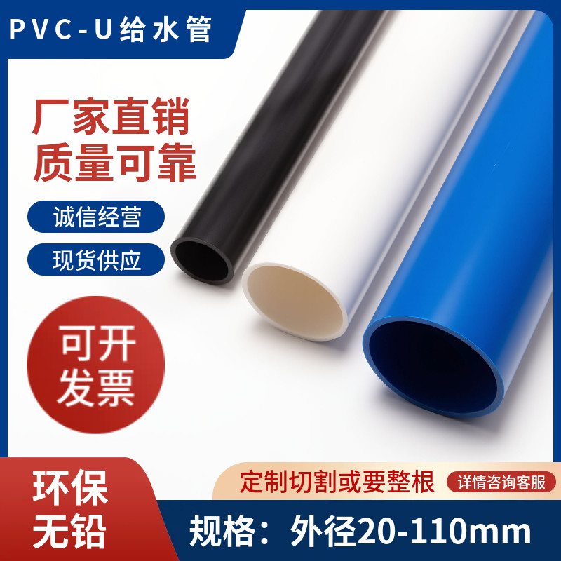 PVC管配件给水管硬管DIY组装塑料管切割鱼缸上下水20 25 32 40 50,基础建材,UPVC管,淘宝优惠券,粉丝福利购,淘宝优惠卷