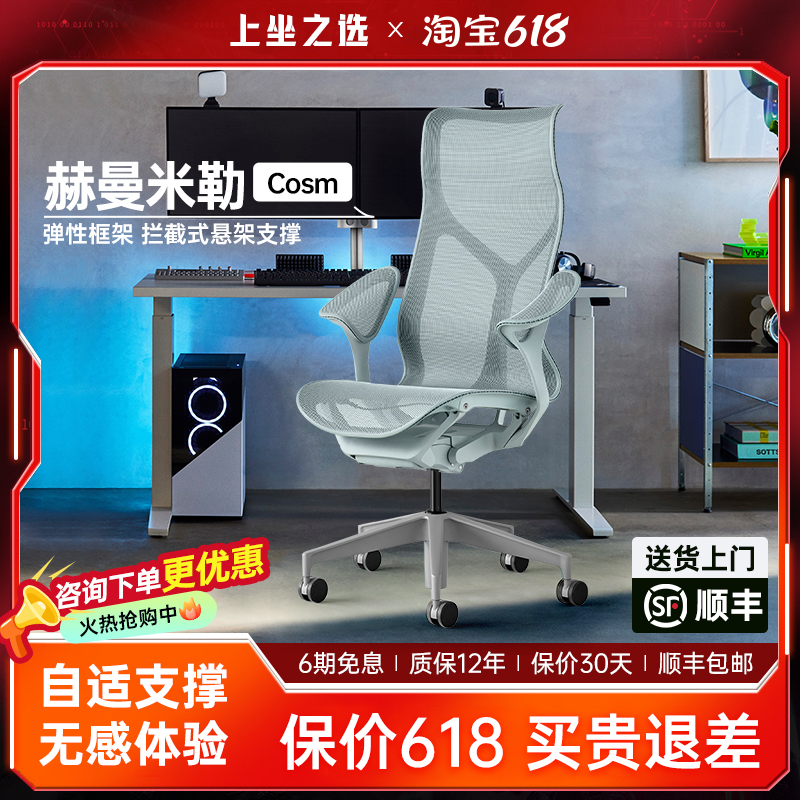 赫曼米勒cosm人体工学椅一体成型