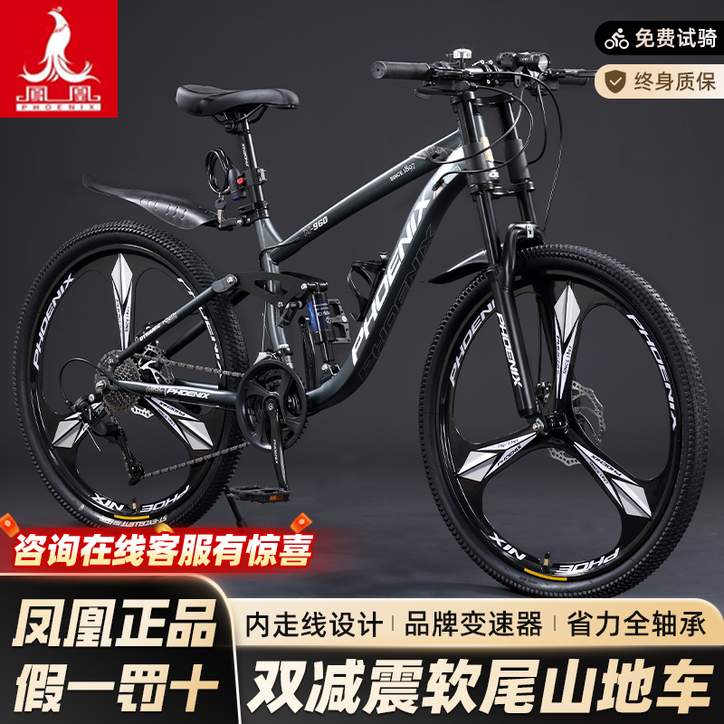 【凤凰正品软尾山地车】