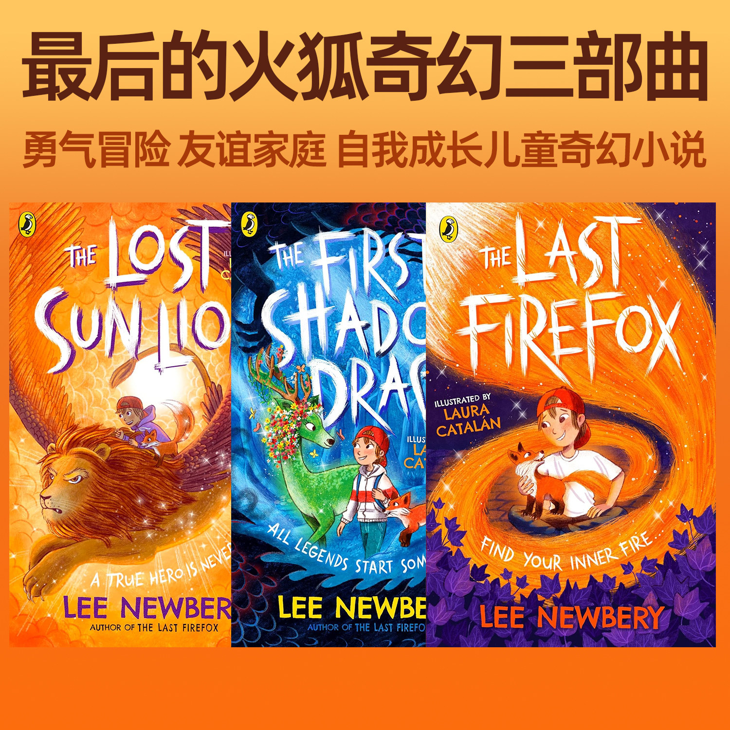 英文原版 The Last Firefox 3册 The Lost Sunlion 魔法冒险 儿童插画桥梁章节 最后的火狐