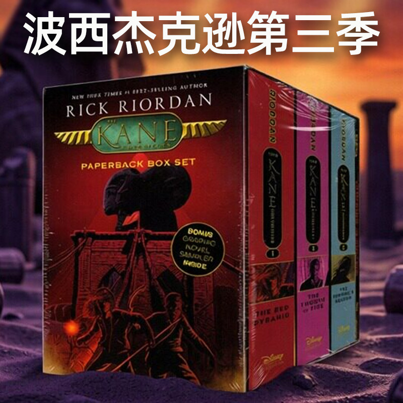 预售 英文原版小说 波西杰克逊第三季 埃及守护神三部曲 3册礼盒装(附赠小本漫画) Rick Riordan Kane Chronicles