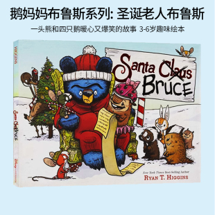 儿童认知启蒙童话寓言精装 纽约时报畅销书 英文原版 Higgins Ryan 绘本 圣诞老人布鲁斯 Bruce Santa 鹅妈妈布鲁斯系列 预售