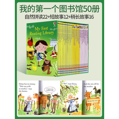我的第一个图书馆50册正版礼盒装